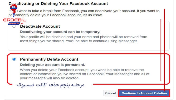 مرحله پنجم حذف اکانت فیسبوک 